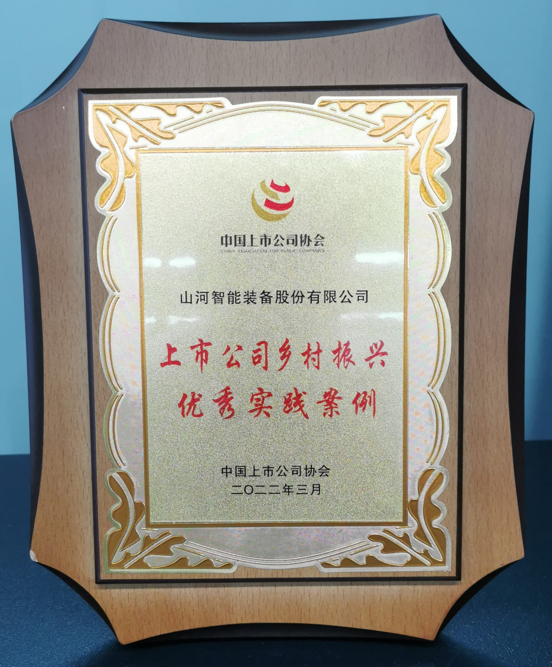 点赞！壹定发智能乐成入选“上市公司墟落振兴优异实践案例”