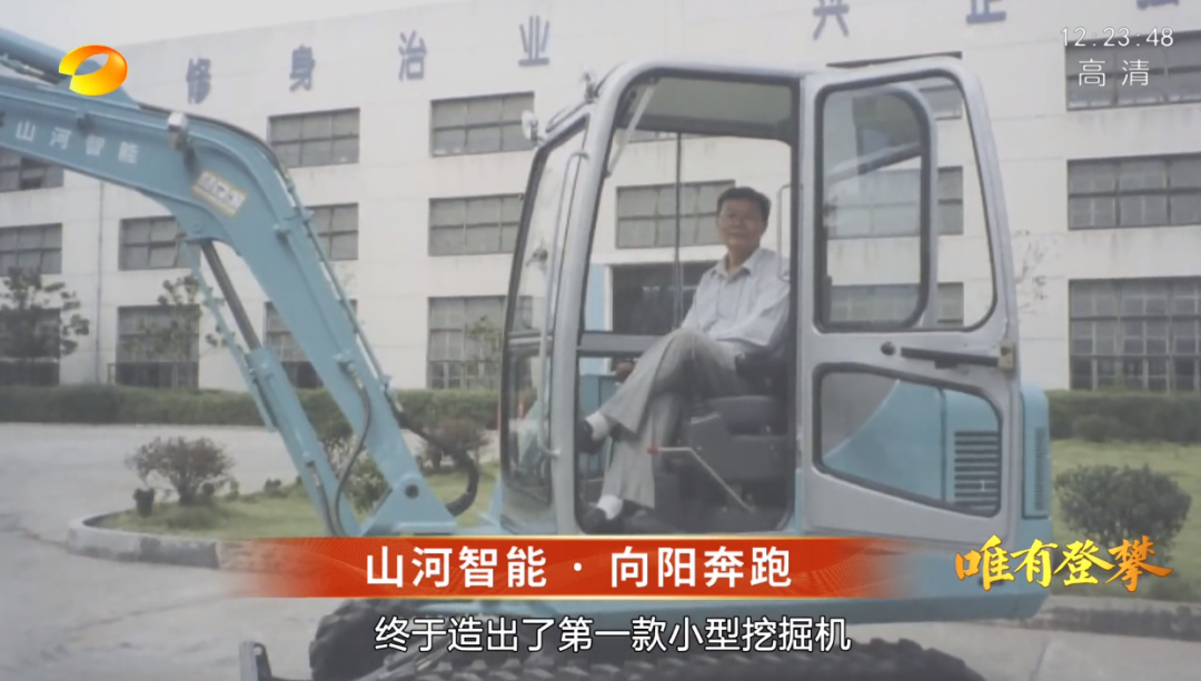 湖南卫视新闻大片《唯有攀缘》——壹定发智能：向太阳奔驰