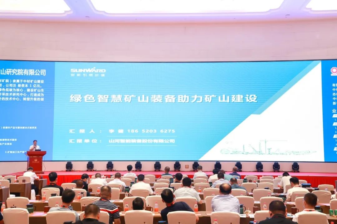 共话行业前沿手艺及趋势，，，，，，，，壹定发智能亮相第九届金属非金属矿挑撰运营适用手艺与装备大会