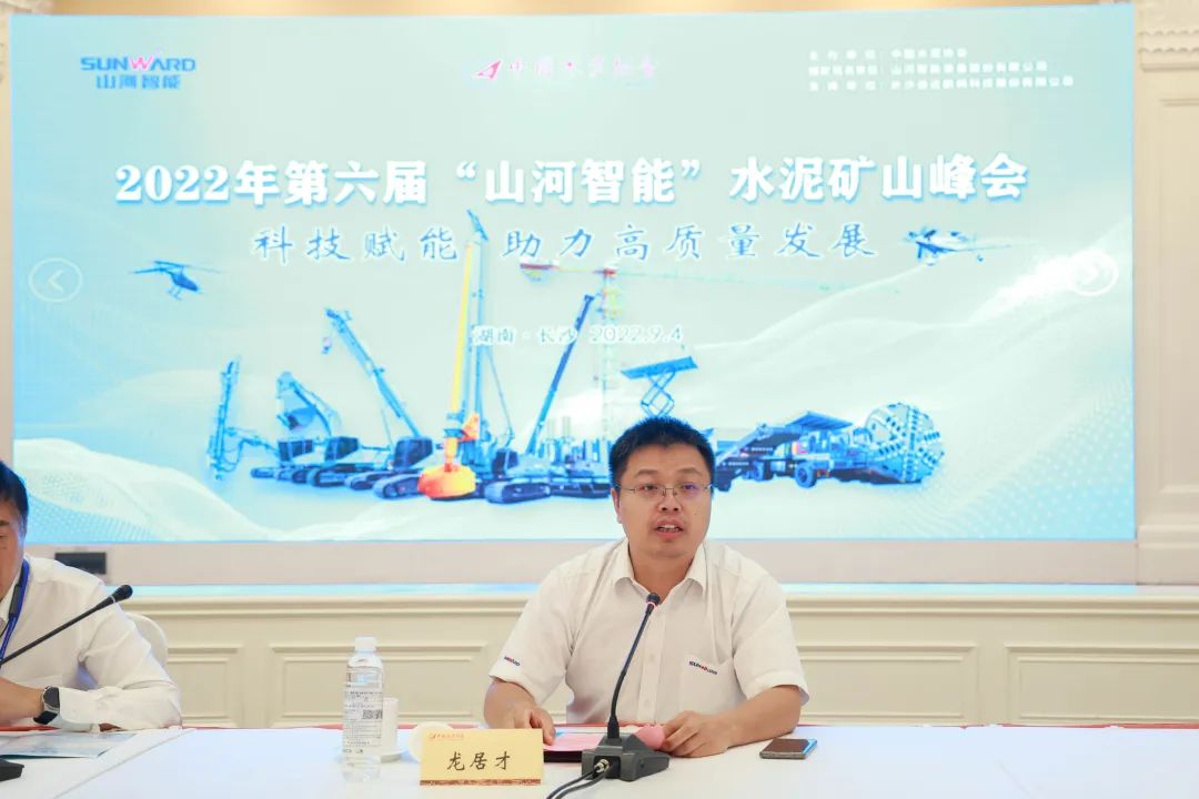 科技赋能，，，，，，，，助力高质量生长！第六届壹定发智能水泥矿山峰会在长沙召开