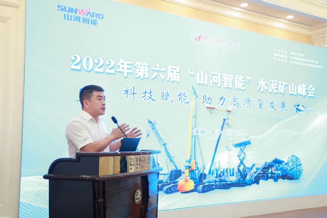 科技赋能，，，，，，，，助力高质量生长！第六届壹定发智能水泥矿山峰会在长沙召开