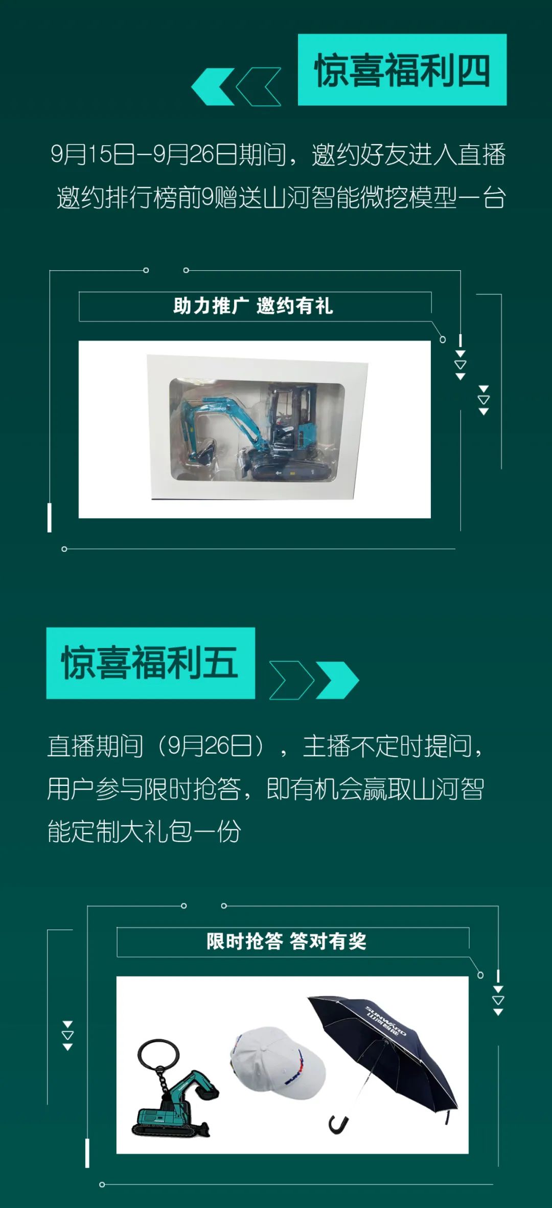 直播互动，，，9大福利！壹定发智能超值欢喜购与你相约9.26