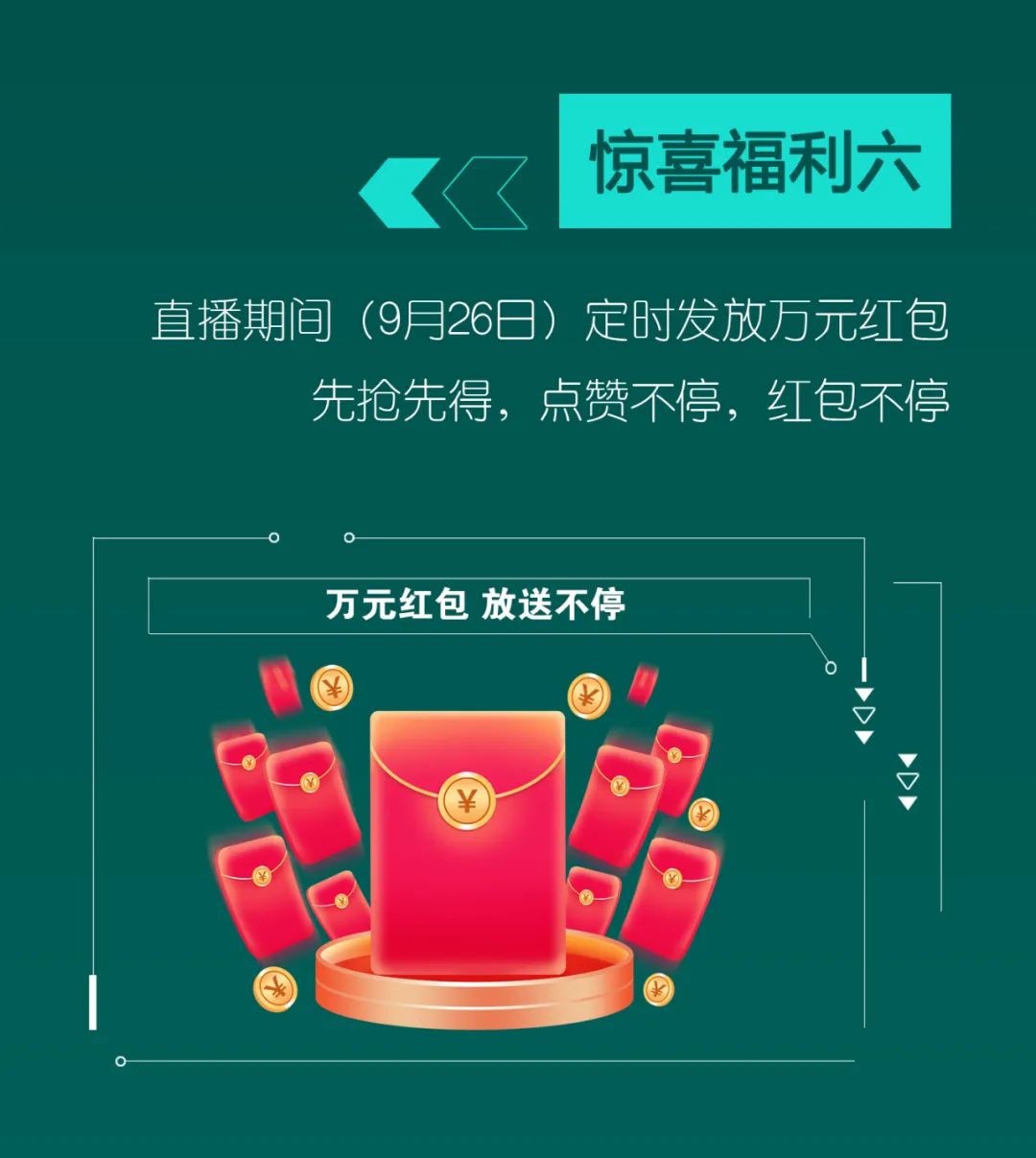 直播互动，，，9大福利！壹定发智能超值欢喜购与你相约9.26