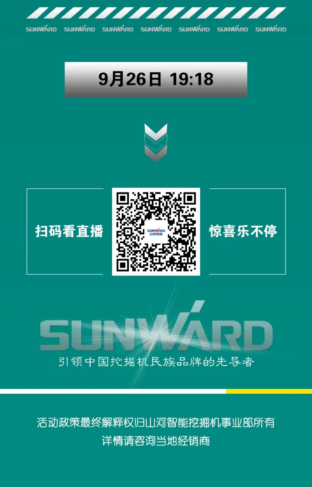 直播互动，，，9大福利！壹定发智能超值欢喜购与你相约9.26