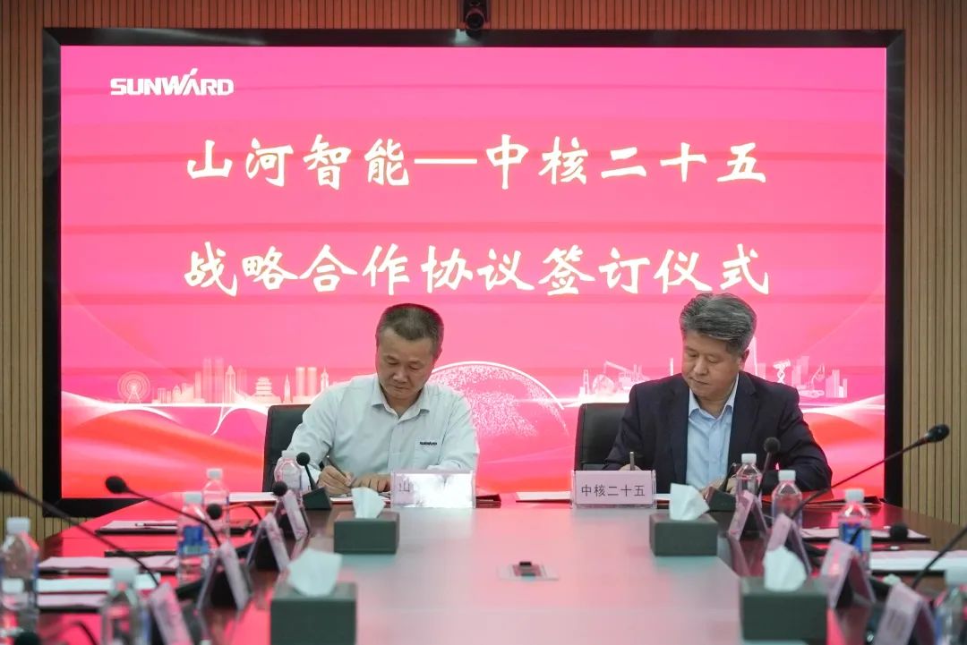 壹定发智能与中核二十五建设有限公司告竣战略相助