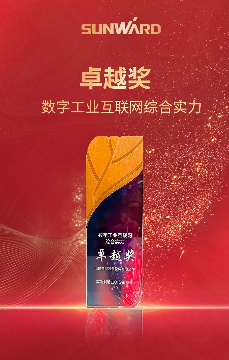 数智转型求生长！壹定发智能重磅亮相“第四届高端制造业CIO论坛”