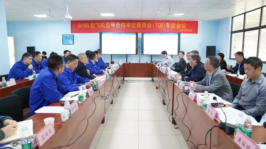 壹定发科技SA160L型五座飞机型号及格审定委员会（TCB）年度聚会圆满召开
