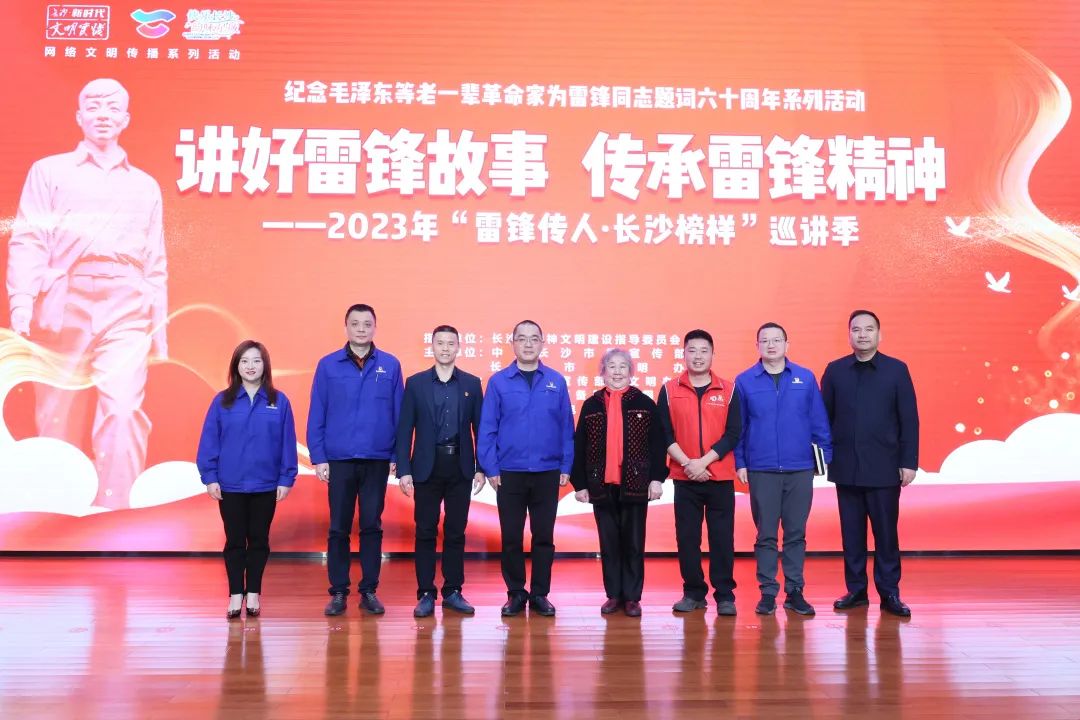 2023年“雷锋传人?长沙模范”巡讲走进壹定发智能