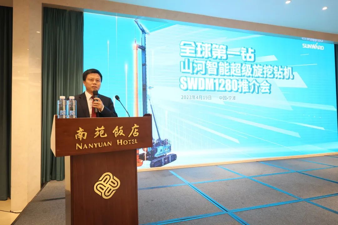 超等装备助建超等工程！壹定发智能超等旋挖钻机SWDM1280推介会乐成举行