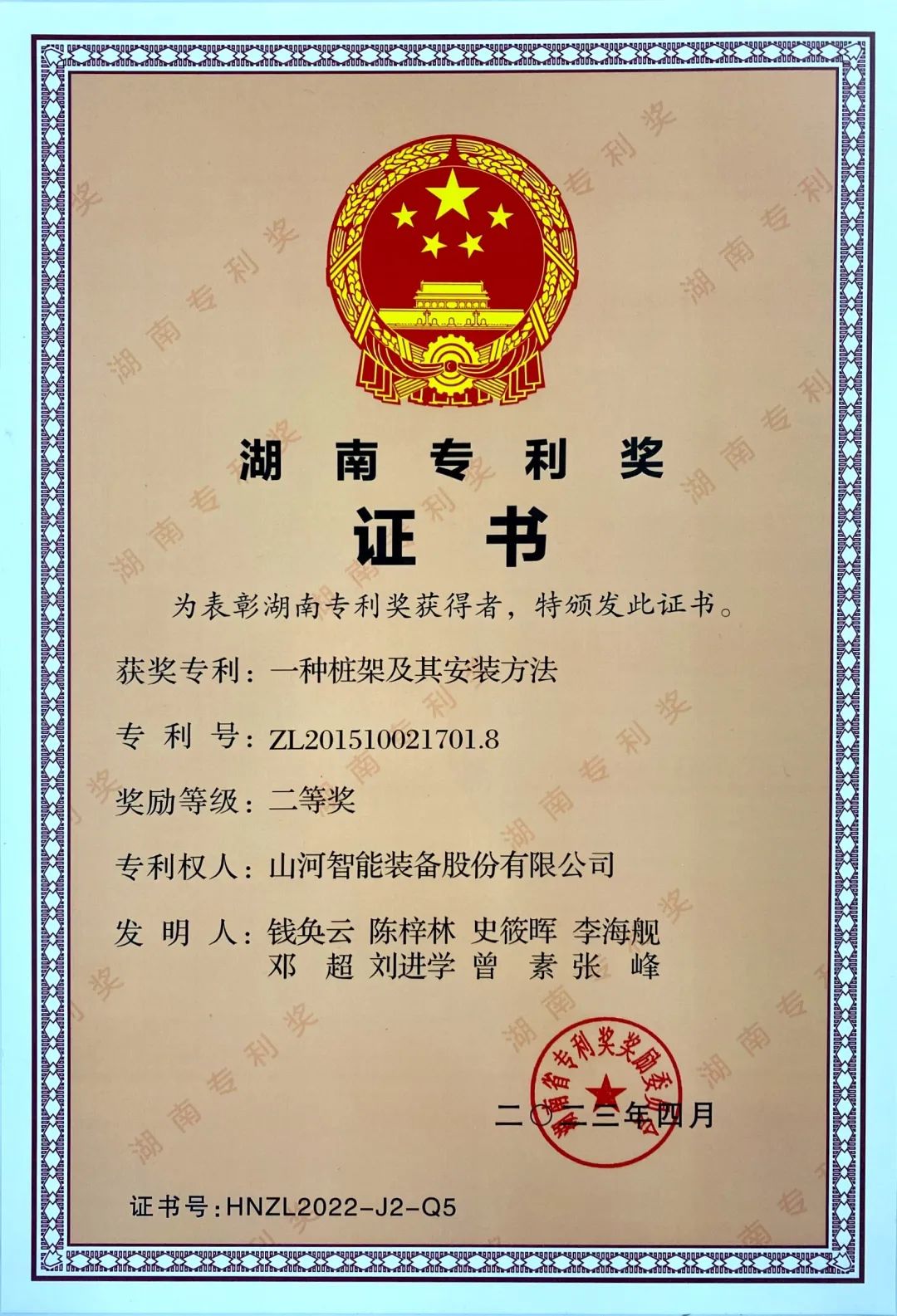 喜报！壹定发智能再获湖南省专利奖