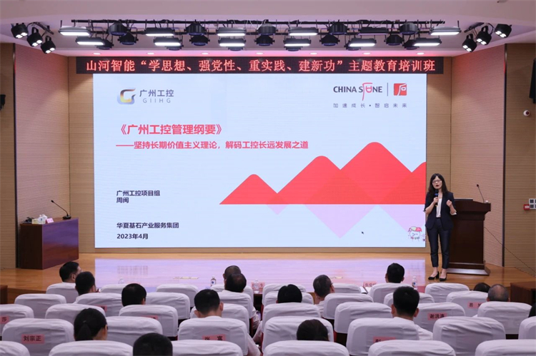 壹定发智能“学头脑 强党性 重实践 建新功”主题教育培训班在广州乐成举行