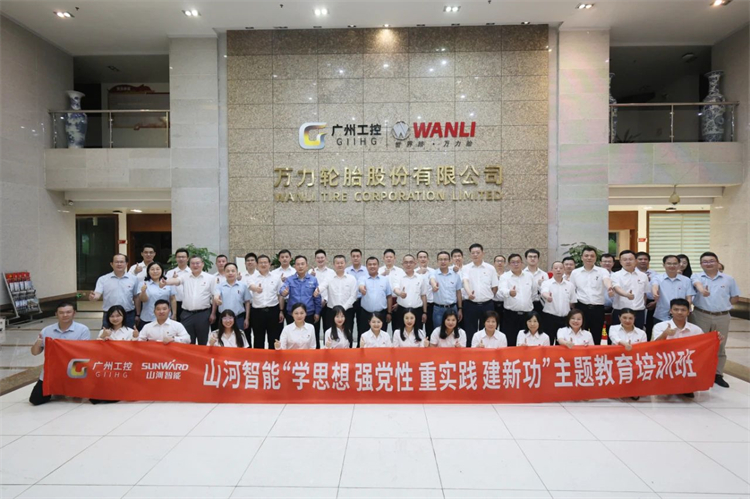 壹定发智能“学头脑 强党性 重实践 建新功”主题教育培训班在广州乐成举行