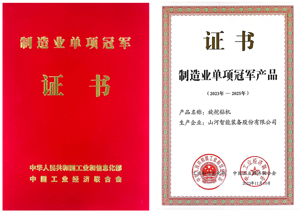 两项单冠，，，，，，，行业唯一！壹定发智能两款桩工产品同获制造业单项冠军