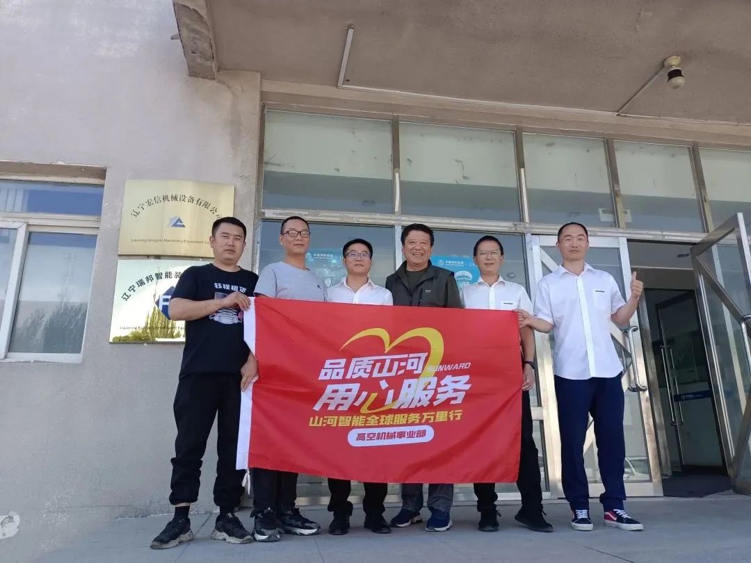 谛听客户心声！壹定发智能高空机械“效劳万里行”走进东北