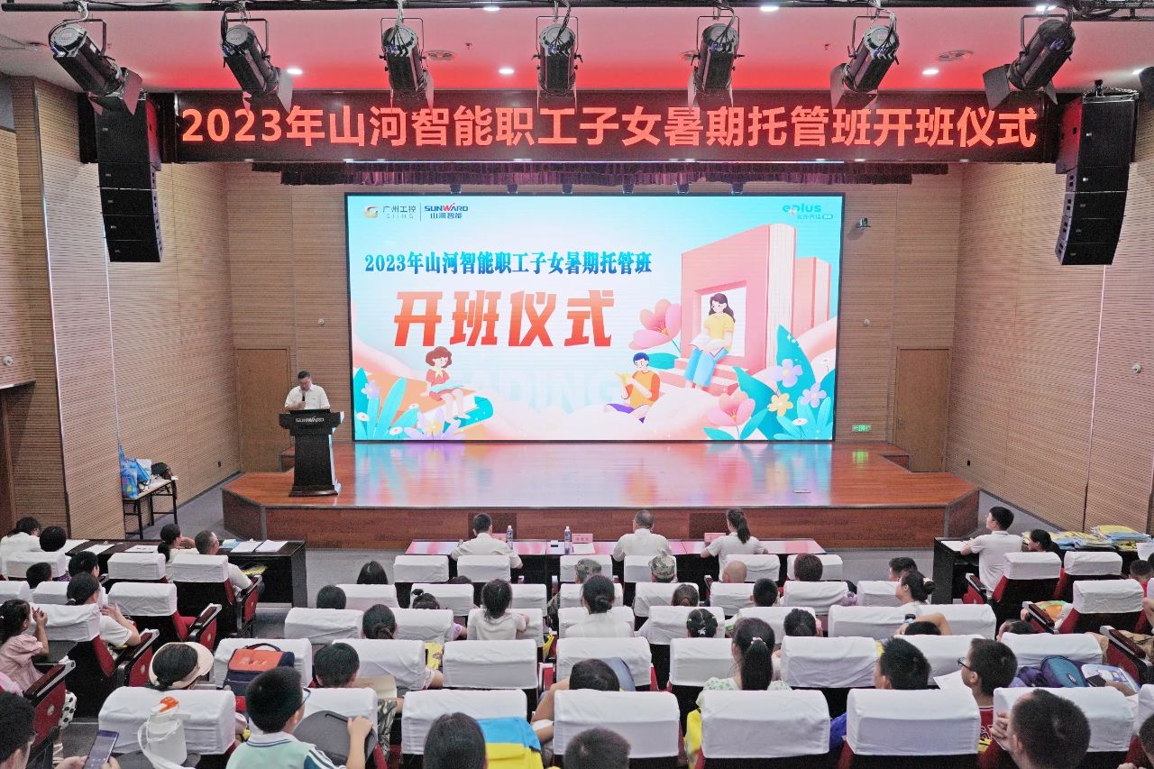 2023年壹定发智能职工子女暑期托管班正式开班啦