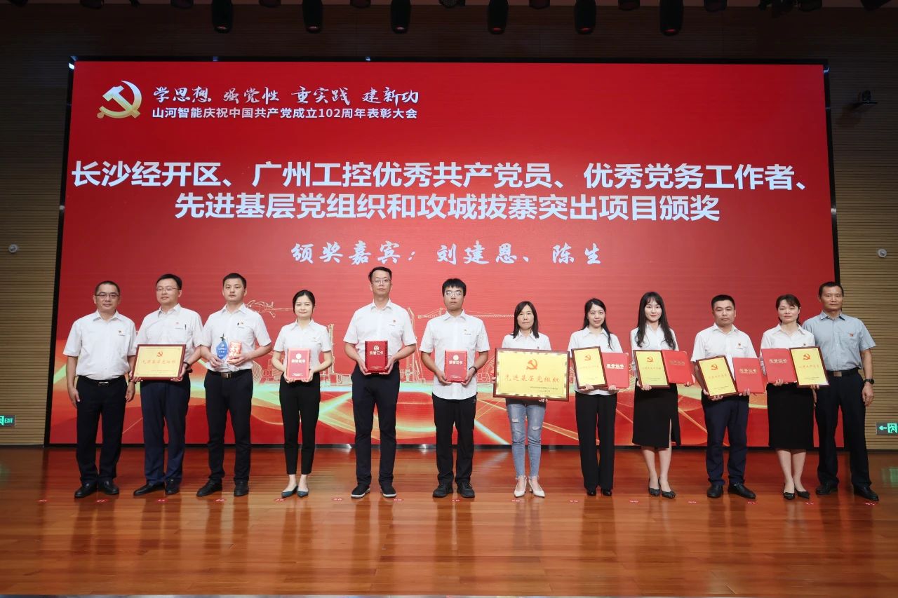 壹定发智能召开庆祝中国共产党建设102周年表扬大会