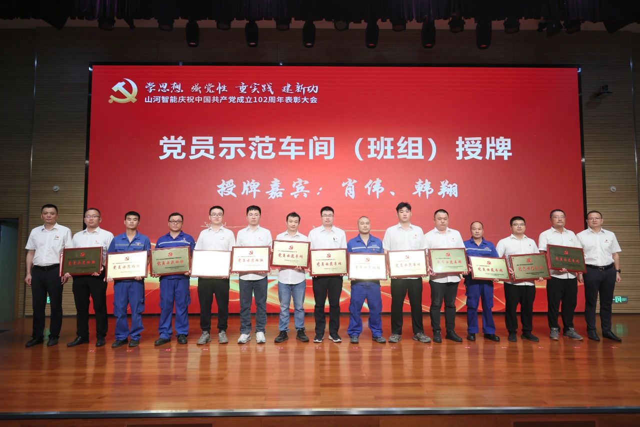 壹定发智能召开庆祝中国共产党建设102周年表扬大会