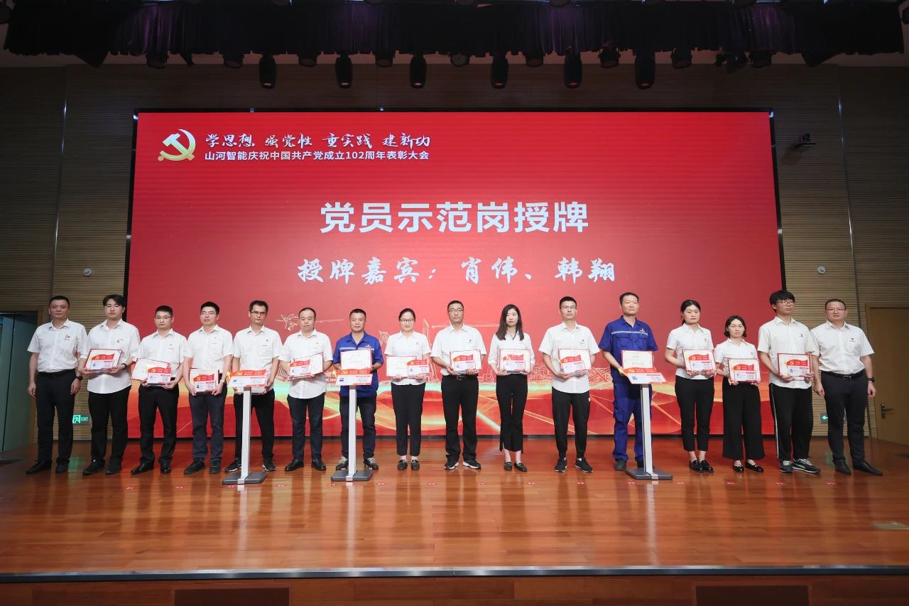 壹定发智能召开庆祝中国共产党建设102周年表扬大会