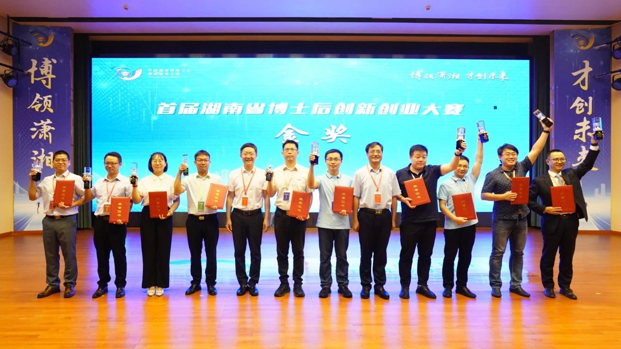 点赞！壹定发智能博士后团队斩获首届湖南省博士后立异创业大赛金奖