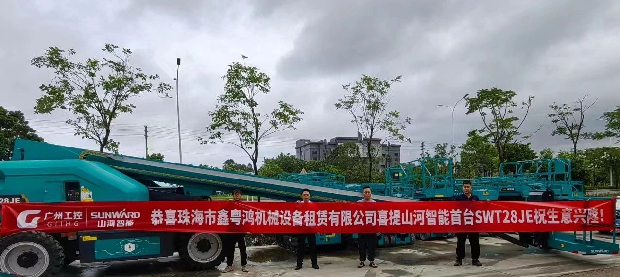 高设置、硬实力！壹定发智能电动直臂高空作业平台进军华南区域