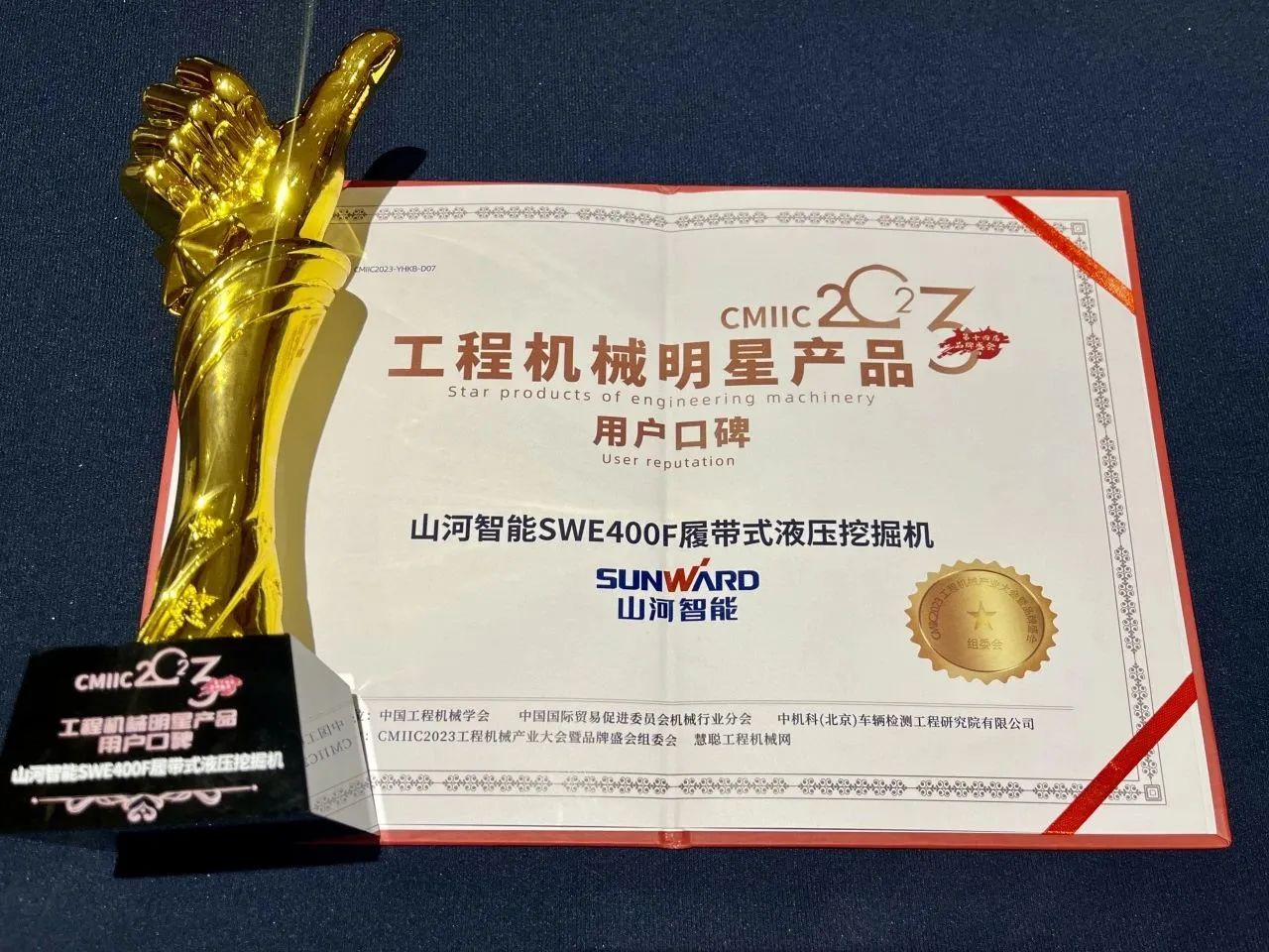 口碑超赞！壹定发智能SWE400F挖掘机荣获工程机械明星产品大奖