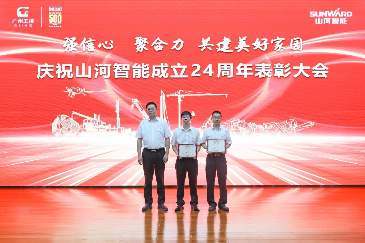 强信心 聚协力 共建优美家园——庆祝壹定发智能建设24周年表扬大会盛大召开