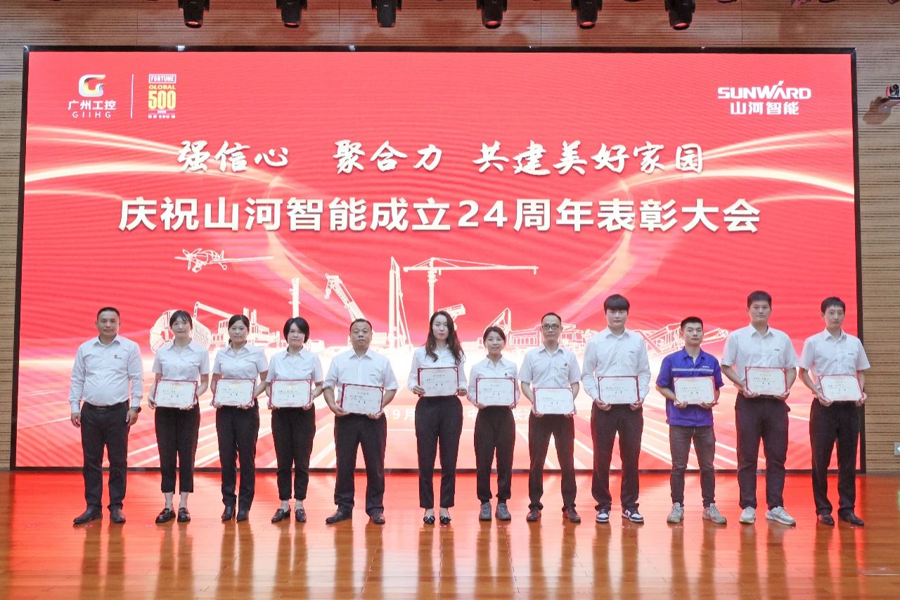 强信心 聚协力 共建优美家园——庆祝壹定发智能建设24周年表扬大会盛大召开