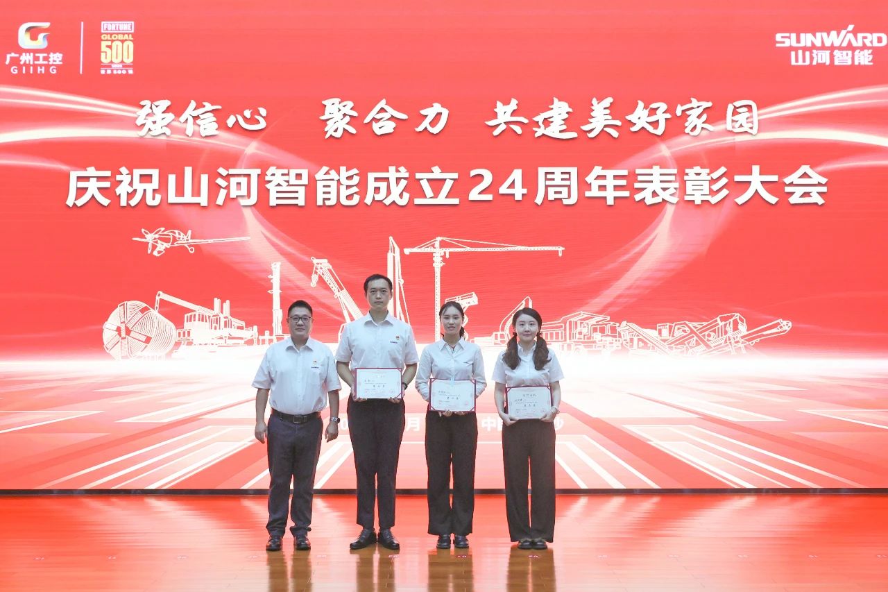 强信心 聚协力 共建优美家园——庆祝壹定发智能建设24周年表扬大会盛大召开