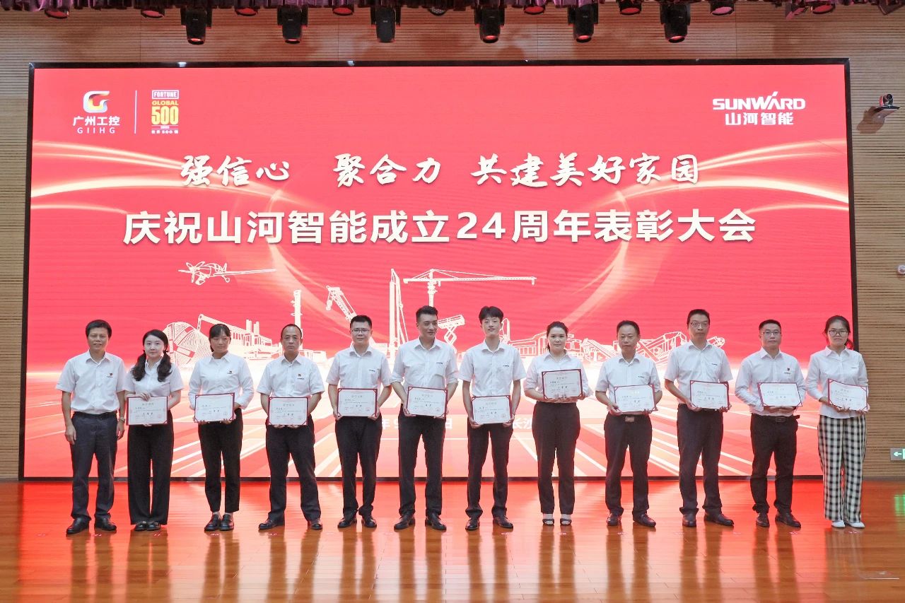 强信心 聚协力 共建优美家园——庆祝壹定发智能建设24周年表扬大会盛大召开