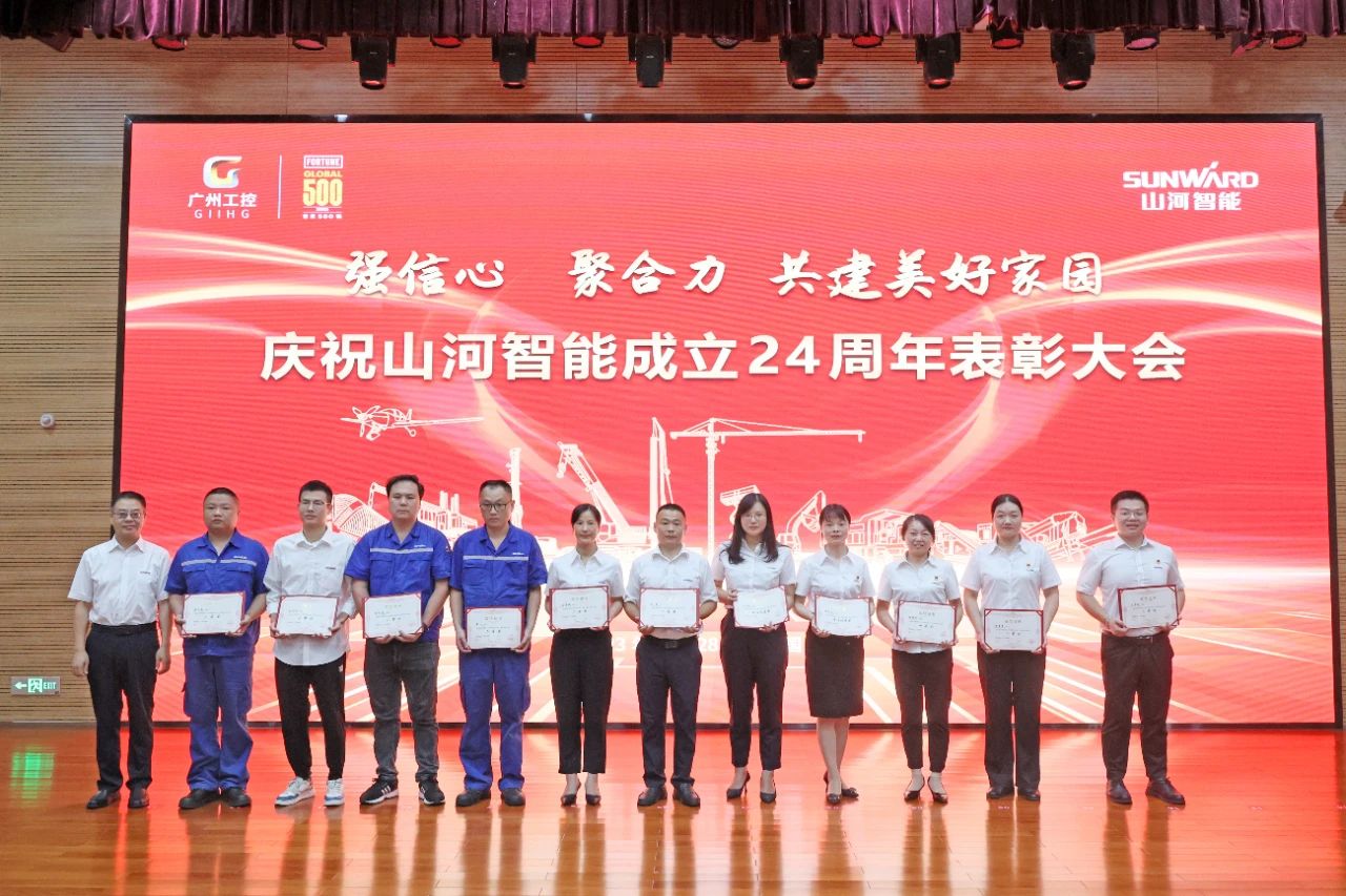 强信心 聚协力 共建优美家园——庆祝壹定发智能建设24周年表扬大会盛大召开