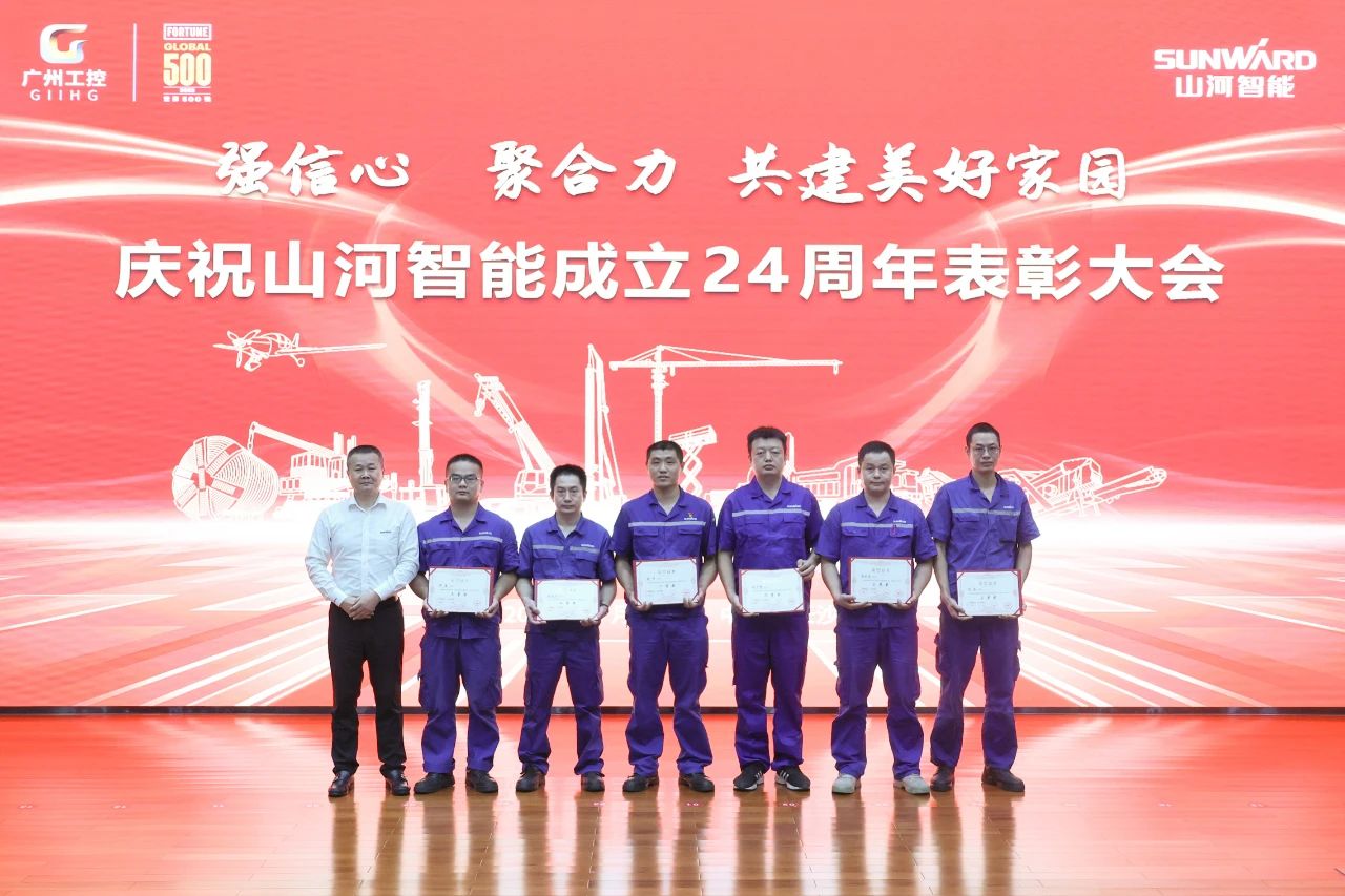 强信心 聚协力 共建优美家园——庆祝壹定发智能建设24周年表扬大会盛大召开