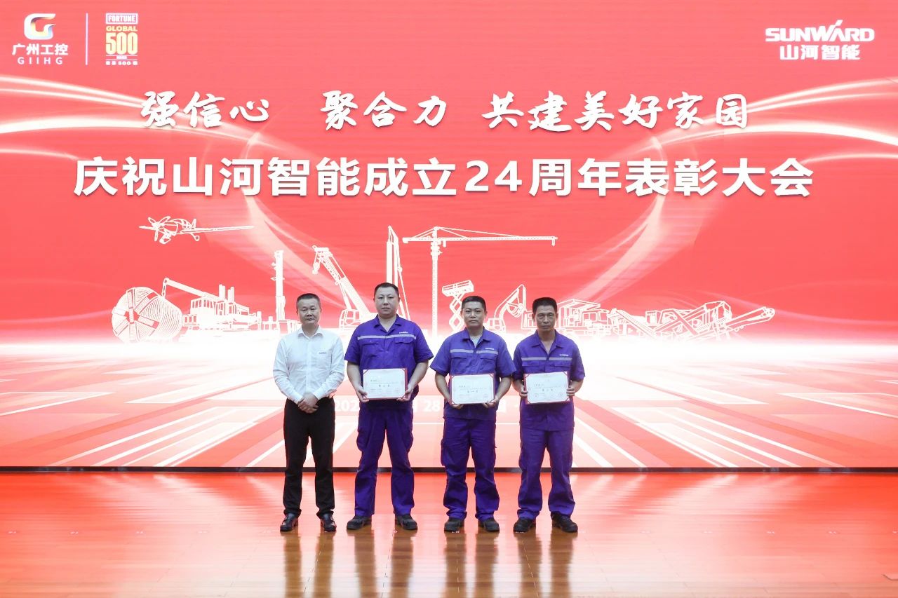 强信心 聚协力 共建优美家园——庆祝壹定发智能建设24周年表扬大会盛大召开