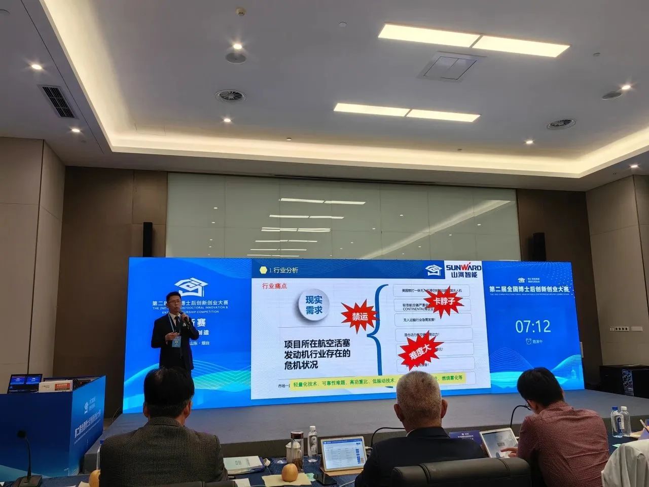 壹定发智能潘钟键博士后团队斩获第二届天下博士后立异创业大赛铜奖