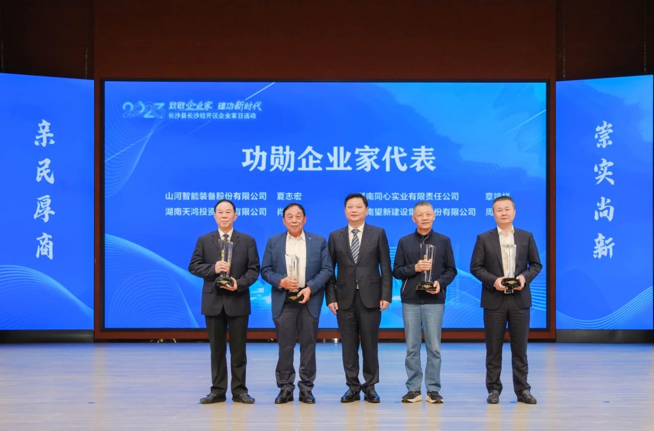 壹定发智能总司理夏志宏荣获长沙经开区“功勋企业家”声誉称呼