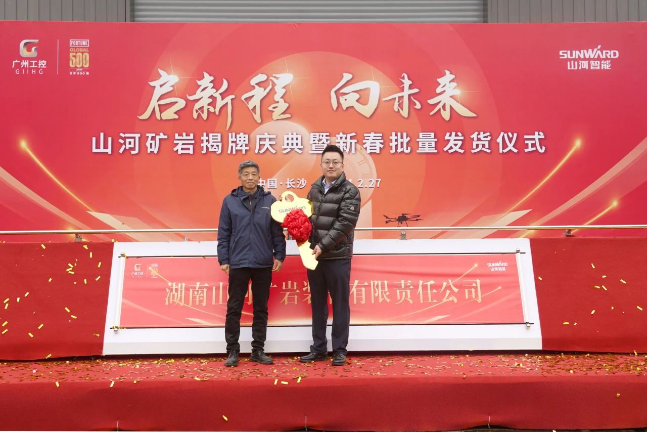 启新程，，，，，，向未来！壹定发矿岩揭牌庆典暨新春发货仪式圆满举行