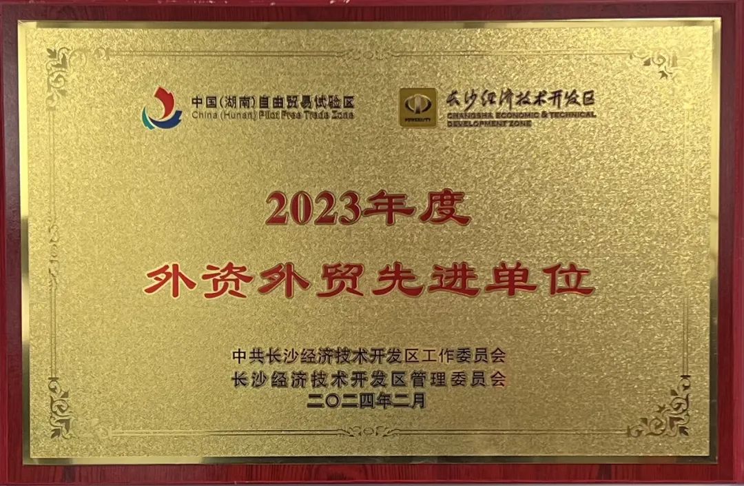 壹定发智能荣登长沙经开区高质量生长高水平开放庆幸榜