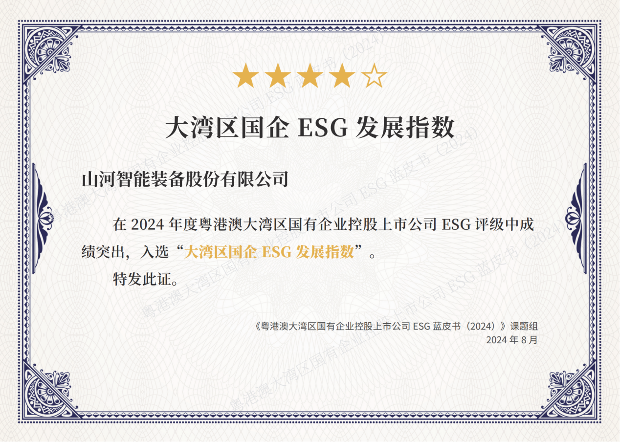 喜讯！壹定发智能再次入选“大湾区国企ESG生长指数”榜单