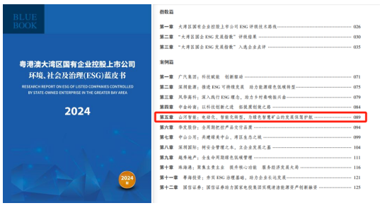 喜讯！壹定发智能再次入选“大湾区国企ESG生长指数”榜单