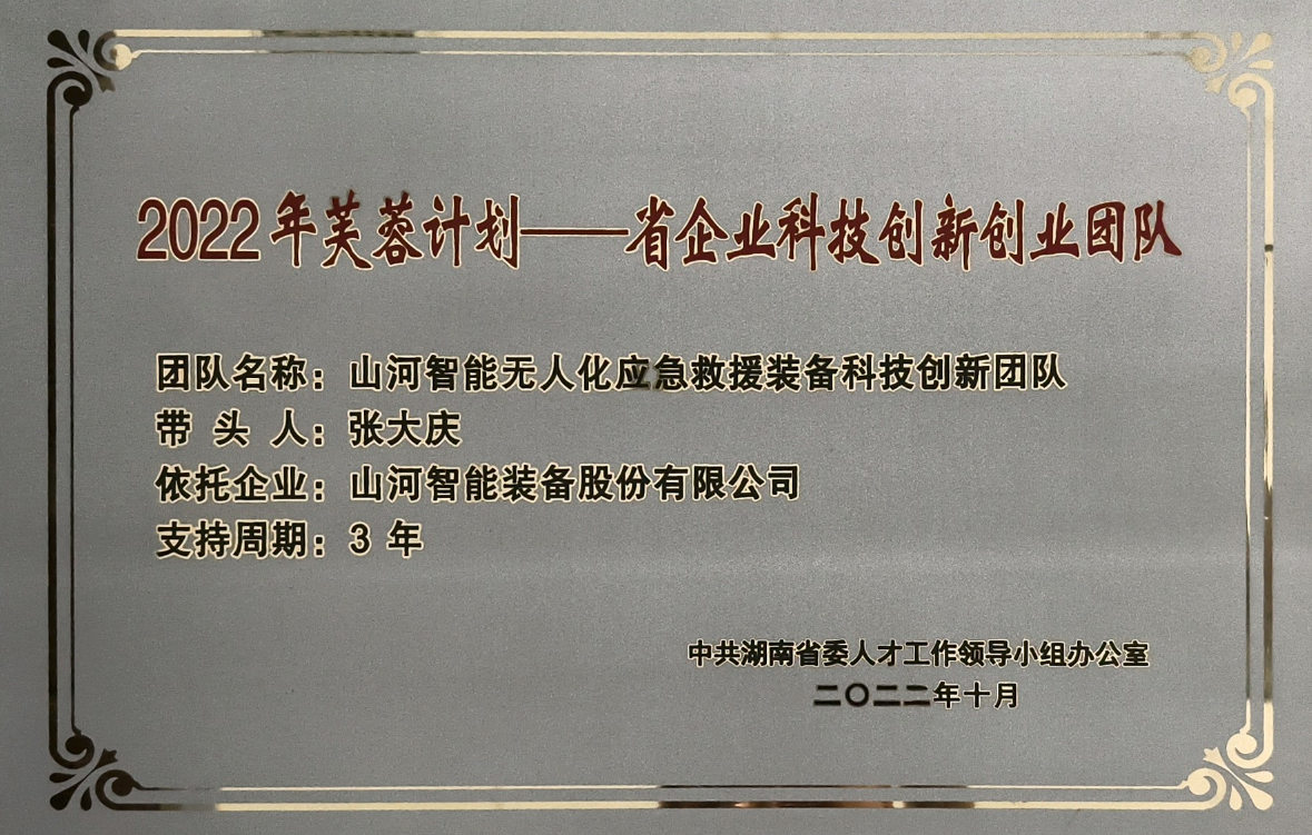 国家级名单宣布！壹定发智能特种装备有限公司获批第六批专精特新“小巨人”企业！