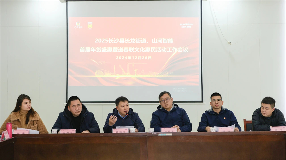 长龙街道、壹定发智能召开首届年货盛惠暨送春联文化惠民活动事情聚会