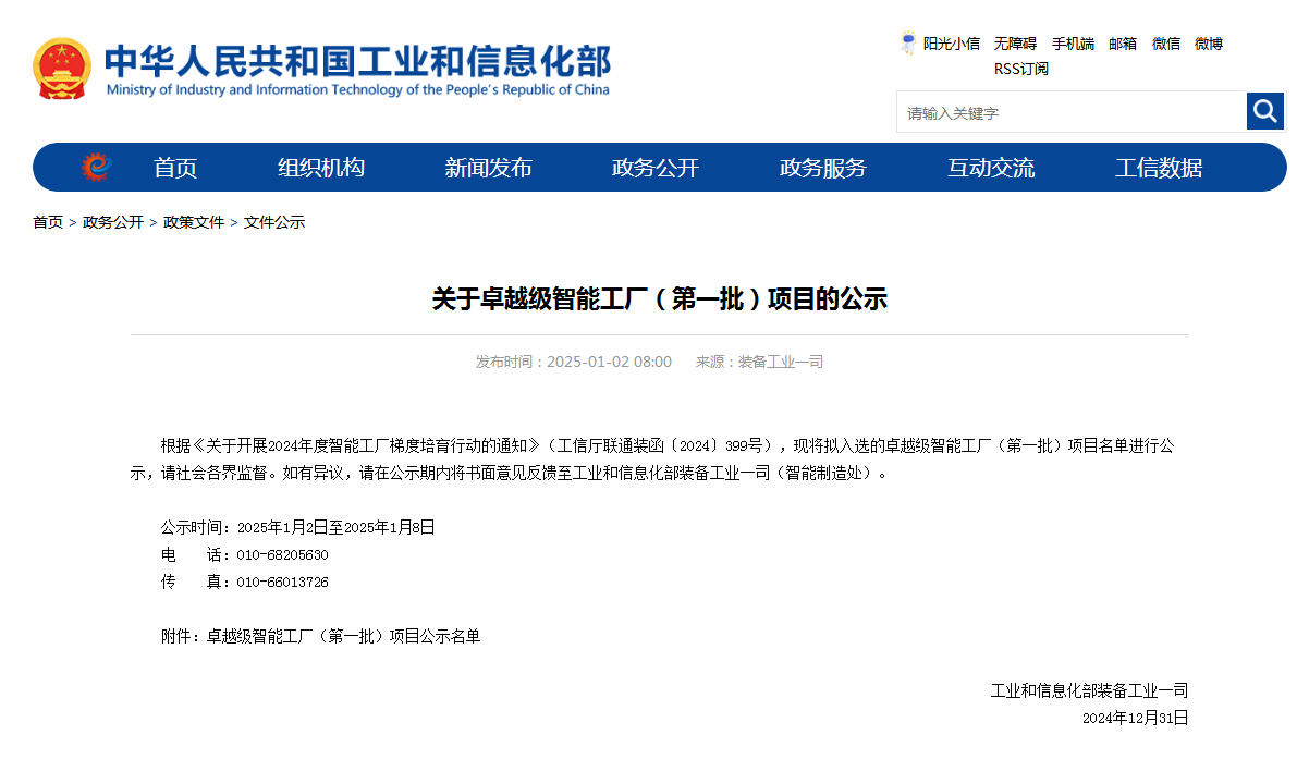 再获国家级认证！壹定发智能获批天下首批卓越级智能工厂