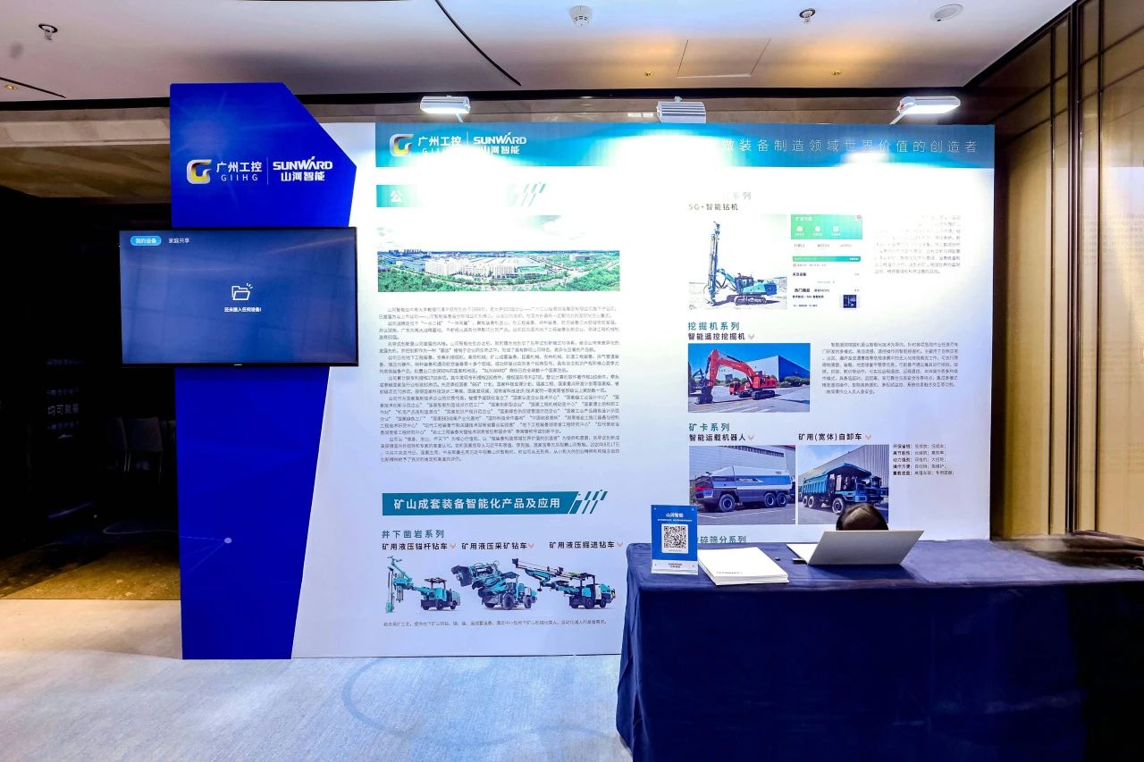 致力于构建智能矿山生态圈，，，，，，，，壹定发智能亮相首届智能爆破钻研会