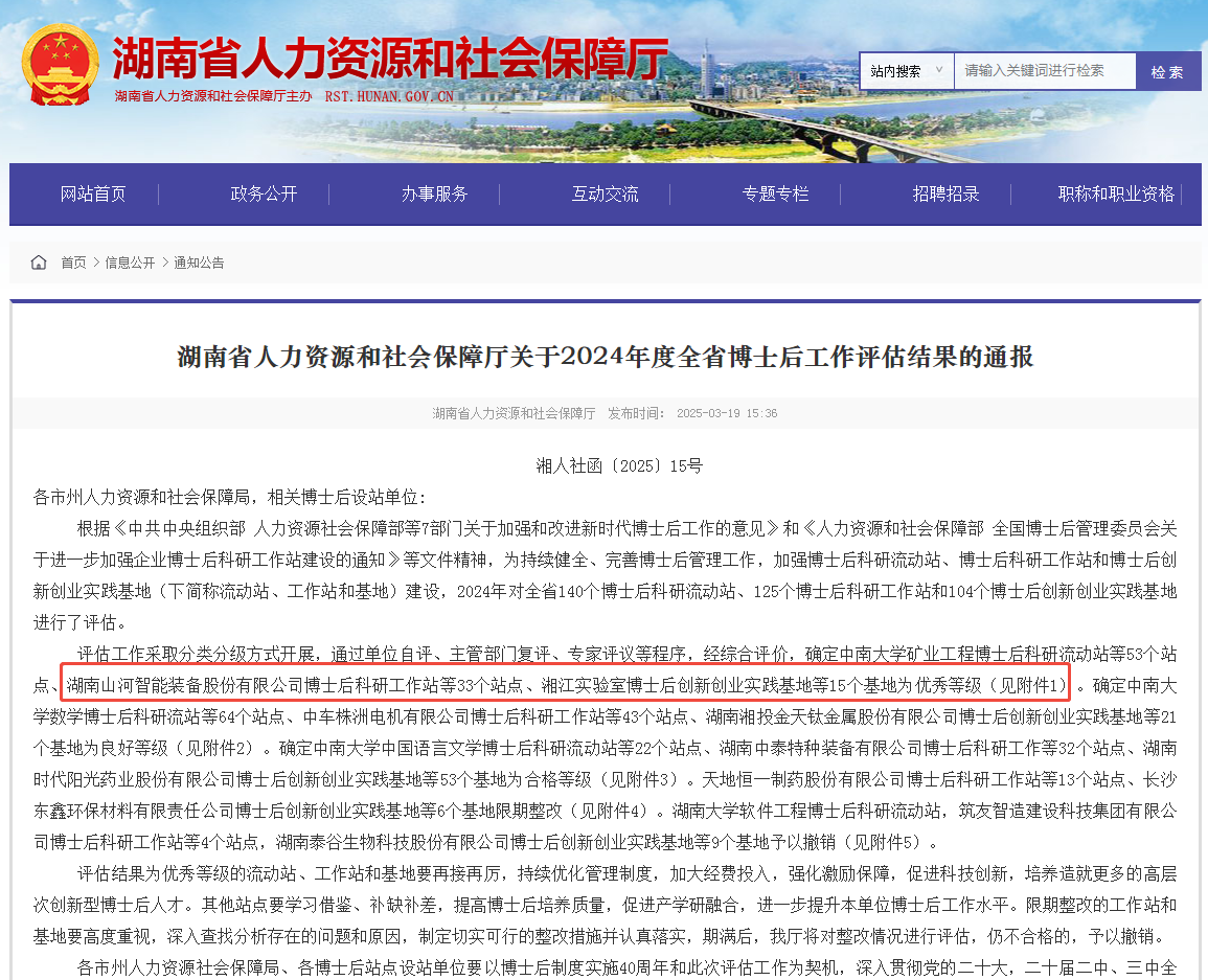 产学研深度融合，，，，，，，，壹定发智能博士后事情站获评“优异”