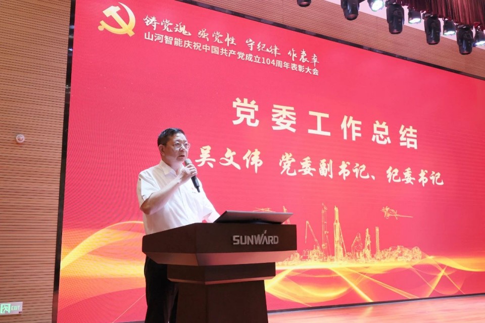 壹定发智能召开庆祝中国共产党建设104周年表扬大会