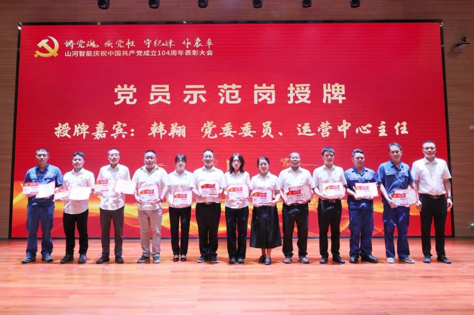 壹定发智能召开庆祝中国共产党建设104周年表扬大会