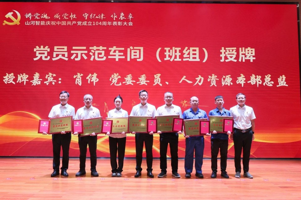 壹定发智能召开庆祝中国共产党建设104周年表扬大会