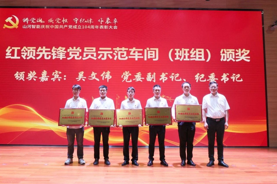 壹定发智能召开庆祝中国共产党建设104周年表扬大会