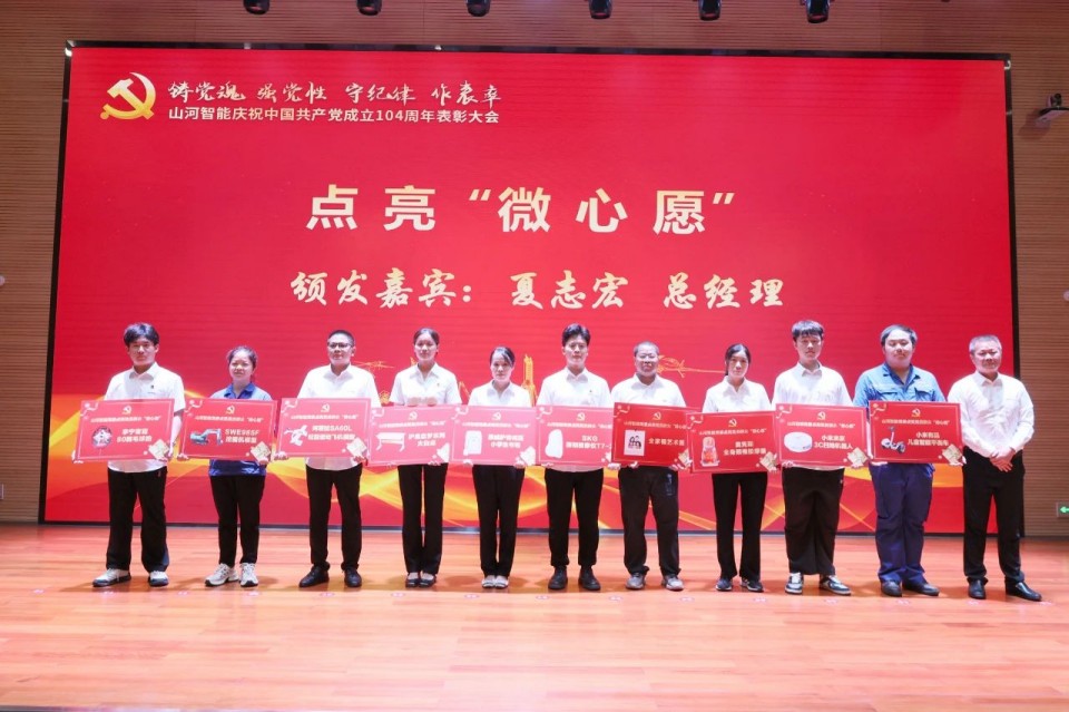 壹定发智能召开庆祝中国共产党建设104周年表扬大会