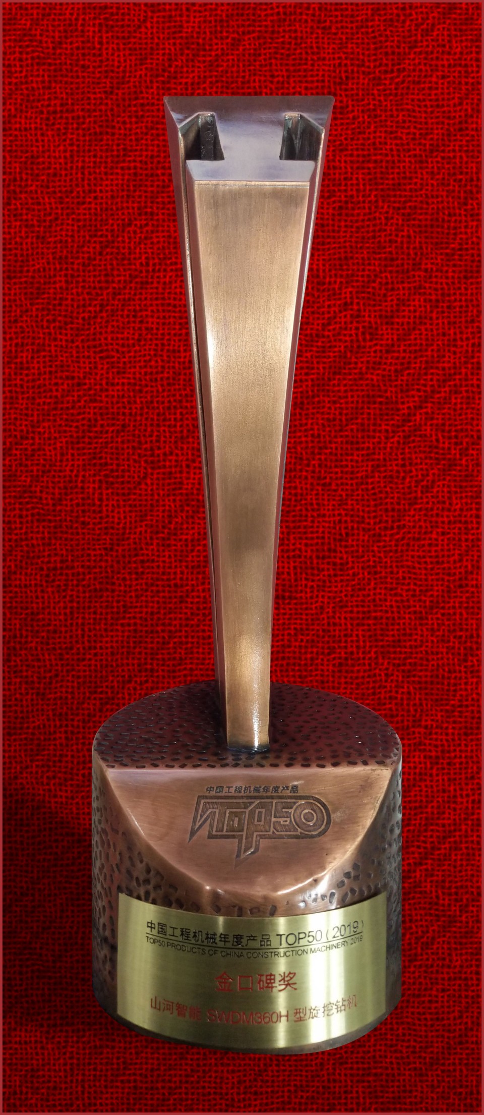 2019年金口碑奖-壹定发智能SWDM360H旋挖钻机