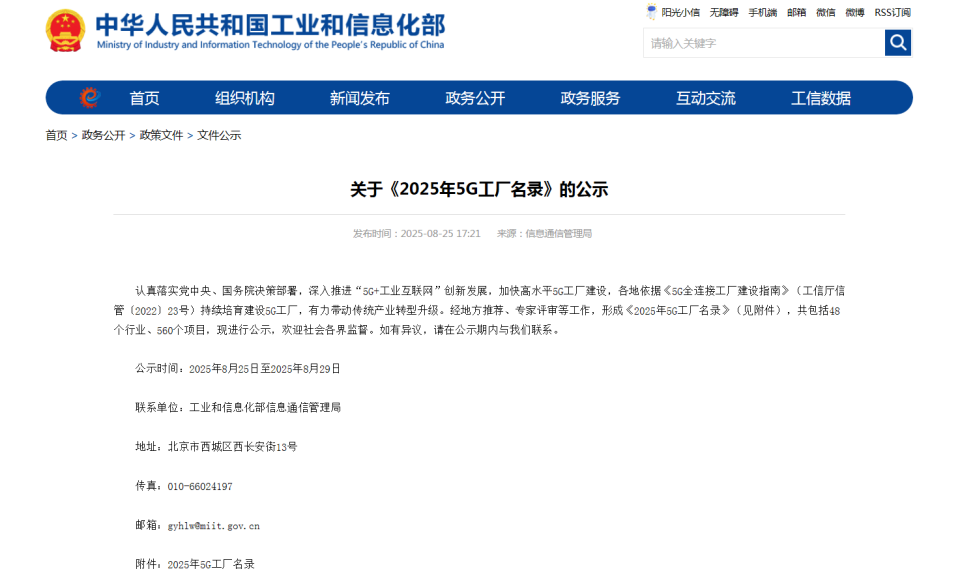 “智造”新范式！壹定发智能入选工信部《2025年5G工厂名录》